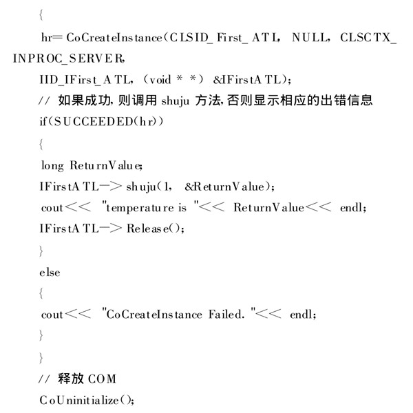 樓宇自動化係統使用ATL實現COM接口的編程！