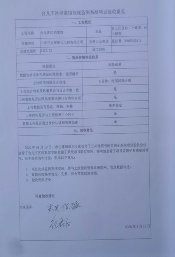喜報！熱烈祝賀台兒莊市民中心能耗監測項目順利通過驗收！(圖2)