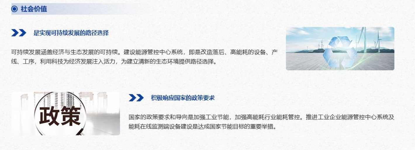 重點用能單位能耗在線監測係統草莓视频免费下载！(圖6)